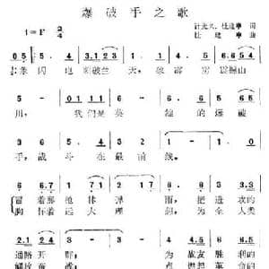 爆破手之歌_民歌简谱_词曲:杜建申 杜建申