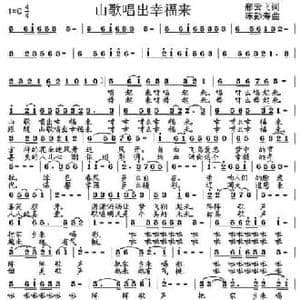 山歌唱出幸福来_民歌简谱_词曲:邢云飞 陈彭寿