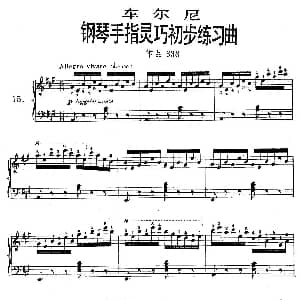 车尔尼钢琴手指灵巧初步练习曲 OP.636 15 钢琴谱