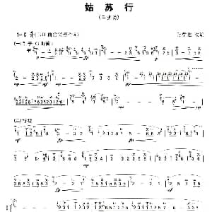 笛子谱 | 姑苏行 二重奏 孙学建改编