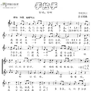 手拉手_儿歌乐谱_词曲:李幼容 张孝博