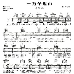 一万个理由 吉他谱 郑源 龙军 龙军