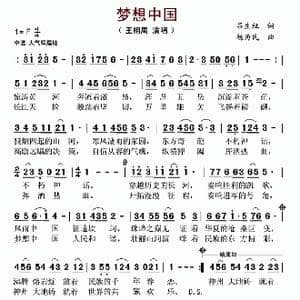梦想中国_歌谱投稿_词曲:吕生祉 杨为民