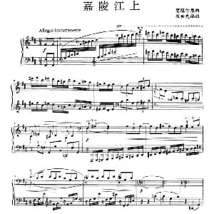 嘉陵江上 钢琴谱 贺绿汀原曲 崔世光改编