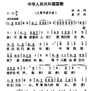 义勇军进行曲_民歌简谱_词曲:田汉 聂耳