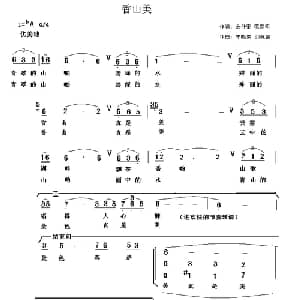 香山美_合唱歌谱_词曲:余仲奎 范家明 李晓东 刘咏阁