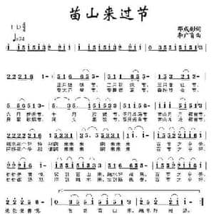 苗山来过节_民歌简谱_词曲:邓成彬 李广育