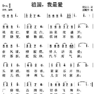 祖国,我最爱_美声唱法乐谱_词曲:钱宝山 吴婉华