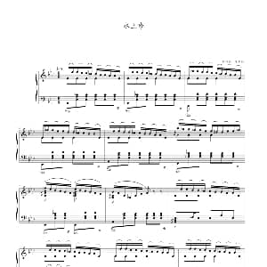 水上吟 钢琴谱 李斯特