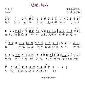 哎呦妈妈_歌谱投稿