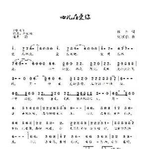 心儿在爱你_歌曲简谱_词曲:林红 刘顶柱
