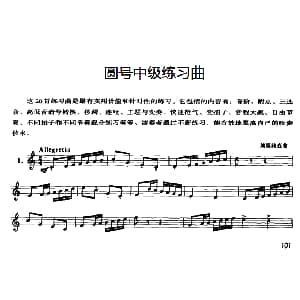圆号中级练习曲 1 10