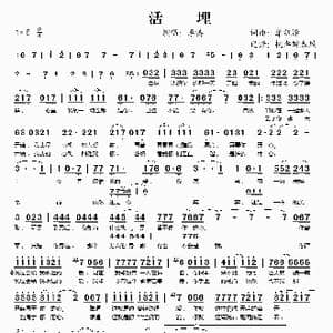 活埋_歌谱投稿_词曲:单凯泽 单凯泽