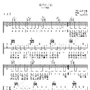 追梦赤子心 吉他谱 Gala乐队 甘文