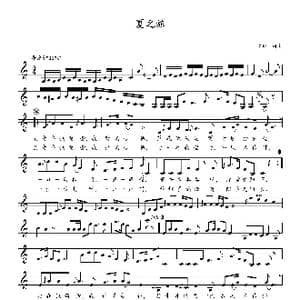 夏之旅_歌谱投稿_词曲:吉雄 吉雄