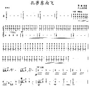古筝谱 | 孔雀东南飞