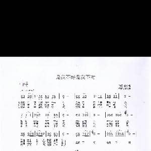 是我不好是我不对_歌曲简谱_词曲:李永雄 李永雄
