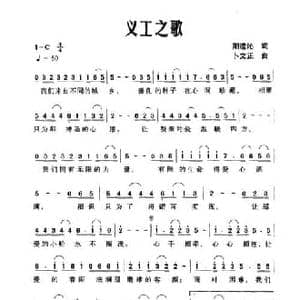 义工之歌_民歌简谱_词曲:阳滢沁 卜文正