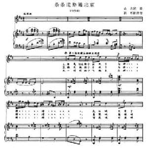 条条道路通北京_民歌简谱_词曲: 谢明配伴奏