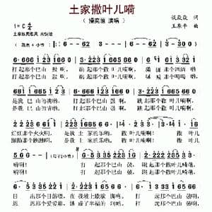 土家撒叶儿嗬_歌谱投稿_词曲:谈焱焱 王原平