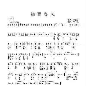 拂面春风_歌曲简谱_词曲:李荫保 杜长江