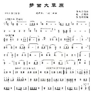 葫芦丝谱 | 梦回大草原 葫芦丝 二胡