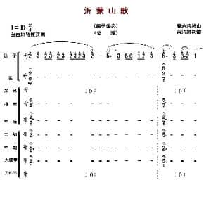 沂蒙山歌_歌曲简谱_词曲: 曾永清