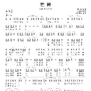 芒种_歌曲简谱_词曲:假寐 殇小谨