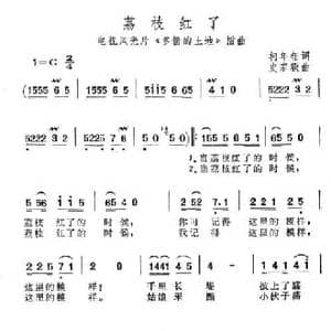 荔枝红了_民歌简谱_词曲:柯年钜 史宗毅