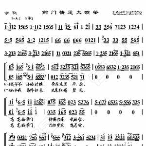 京歌 前门情思大碗茶_歌曲简谱_词曲:暂无 恒流星制谱