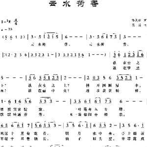 云水荷香_歌曲简谱_词曲:邓成彬 梁铭