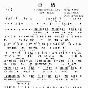 示情_歌谱投稿_词曲:厉曼婷 柯贵民