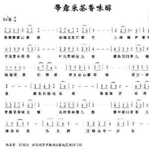 带露采茶品香醇_民歌简谱_词曲:续正贵 熊朝春