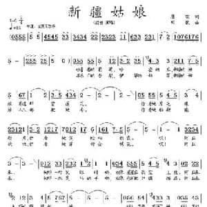 新疆姑娘_民歌简谱_词曲:瞿琮 田歌