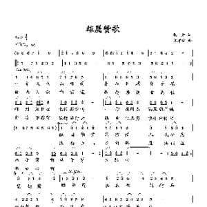 雄鹰赞歌_歌曲简谱_词曲:张湘 向邦瑜