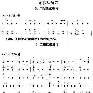 二胡谱 | 二胡指法练习 二指揉弦练习