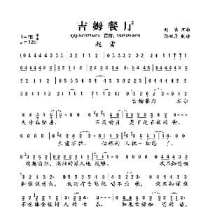 吉姆餐厅_歌曲简谱_词曲:赵雷 赵雷