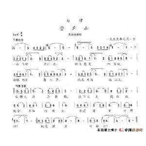 七律 登庐山_歌谱投稿_词曲:陈志昂 陈志昂