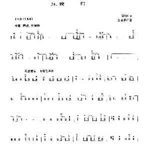 二胡谱 | 我们 WON作曲 王国潼订谱曲 WON作曲 王国潼订谱