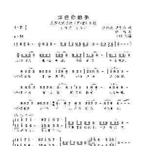 握住你的手_歌曲简谱_词曲:张林枝 谭奕玮 杜鸣