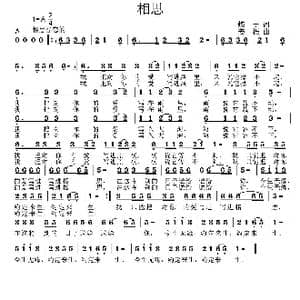 相思_歌曲简谱_词曲:蝶子 姜振