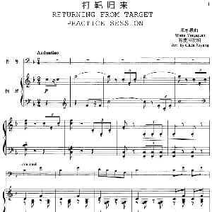 打靶归来 长号 钢琴伴奏 王永泉曲 陈燮阳改编