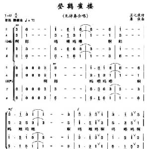 登鹳雀楼_合唱歌谱_词曲: 唐 王之涣 暴侠