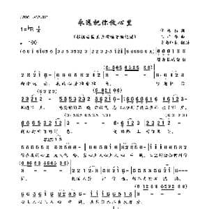 永远把你放心里_歌曲简谱_词曲:官俊标 王平萍