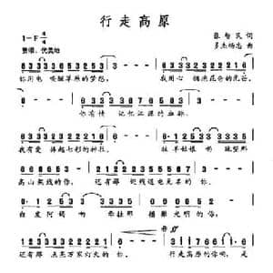 行走高原_民歌简谱_词曲:张智民 多杰杨忠