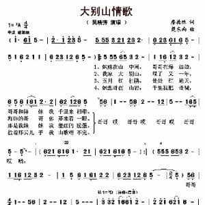 大别山情歌_歌曲简谱_词曲:詹德胜 楚东南 楚东南