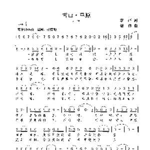 雪山•草原_歌曲简谱_词曲:李严 谢伟