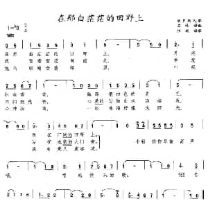 在那白茫茫的田野上_外国歌谱