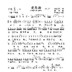 爱琴海_歌谱投稿_词曲:昂旺文章 邵兵
