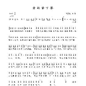 爱的苦丁茶_歌曲简谱_词曲:甄勇刚 甄勇刚